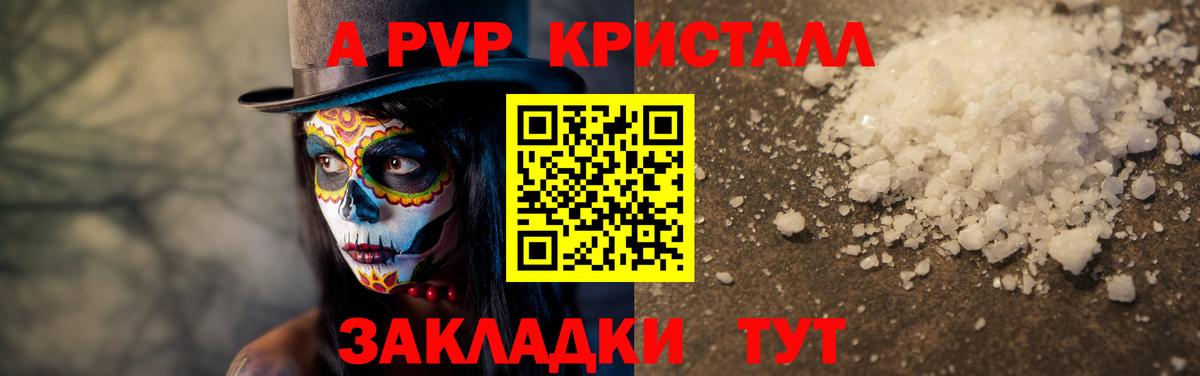 Alpha-PVP СК КРИС  Вход с VPN  Жигулёвск  Альфа ПВП кристаллы 