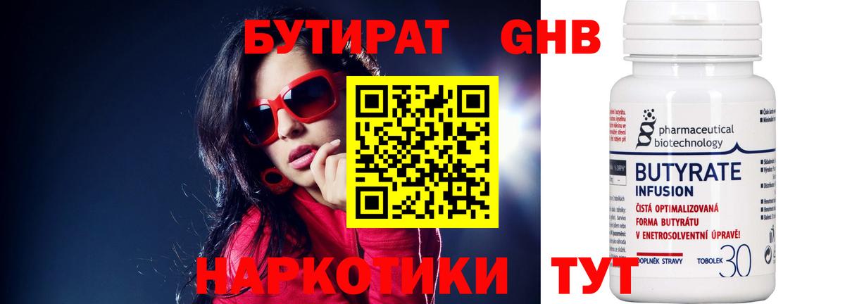 Жигулёвск  Бутират BDO 33%  Вход с VPN 