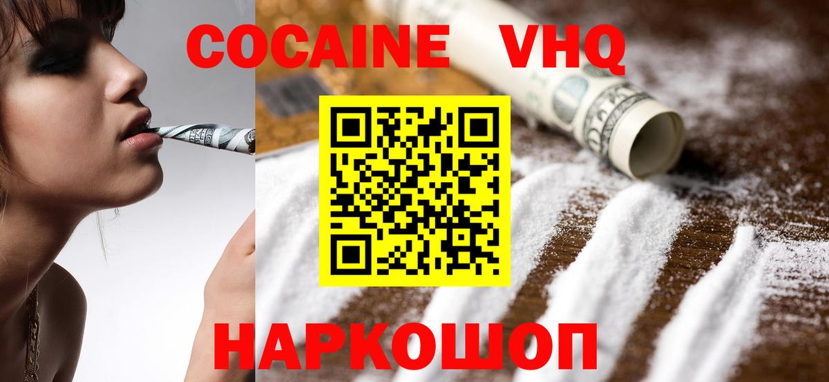 КОКАИН Эквадор Жигулёвск