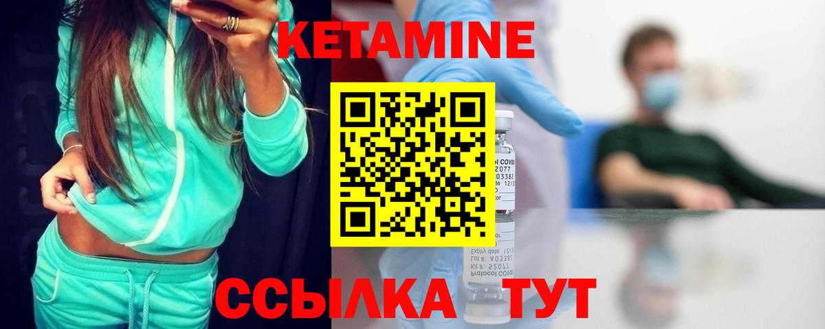 Кетамин VHQ Жигулёвск
